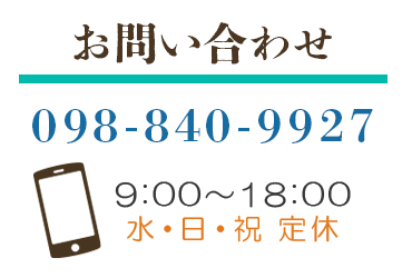 お問い合わせ