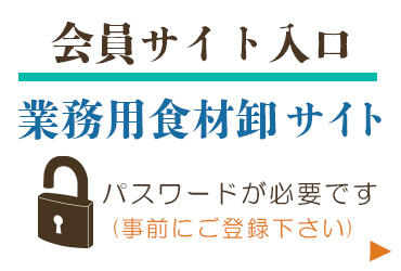 会員サイト入口