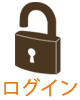 ログイン